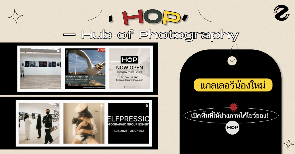 'HOP' - Hub of Photography แกลเลอรีน้องใหม่ เปิดพื้นที่ให้ช่างภาพได้ ...