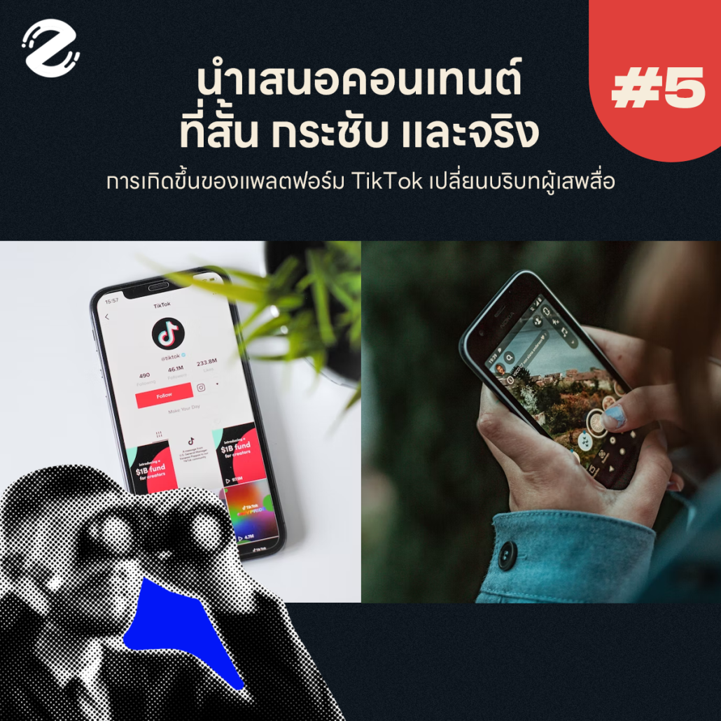 เทรนด์การตลาด 2023 