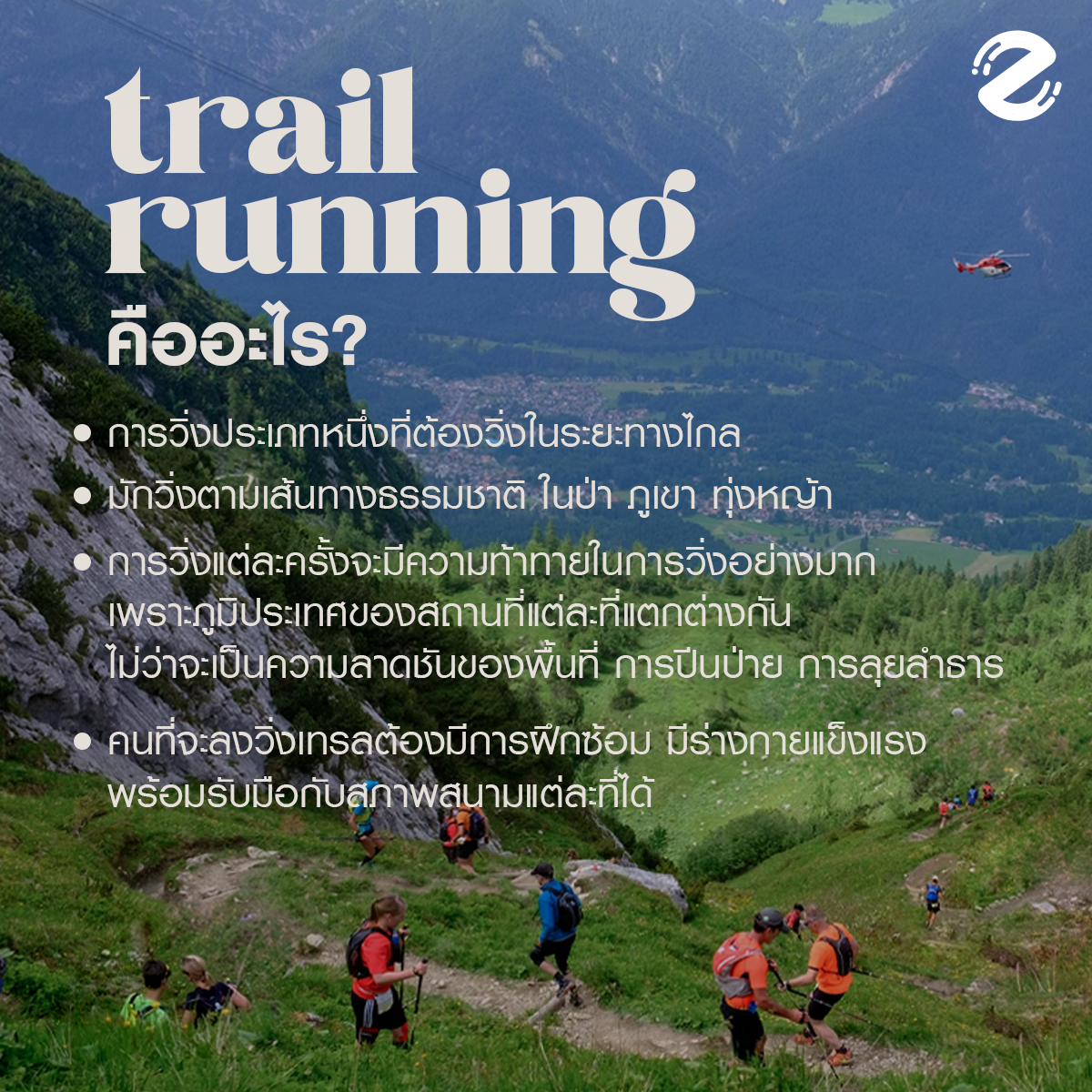 วิ่งเทรล (Trail Running) คืออะไร? ทำไมช่วงนี้ถึงได้ยินบ่อยๆ