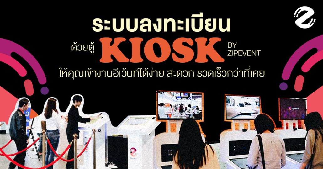 Online Registration, Onsite Kiosk, Registration, Zipevent ระบบลงทะเบียน