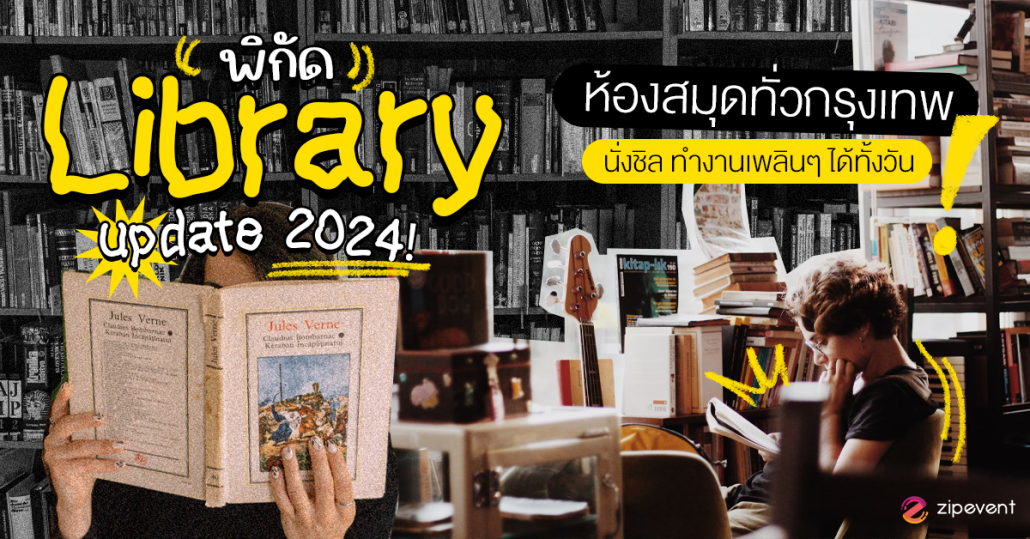 BKK, Featured, Library in Bangkok, Library Shop, Zipevent, ห้องสมุดทั่วกรุงเทพ