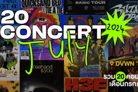 Update Concert in July! รวม คอนเสิร์ต เดือนกรกฎาคม 2024 Zipevent