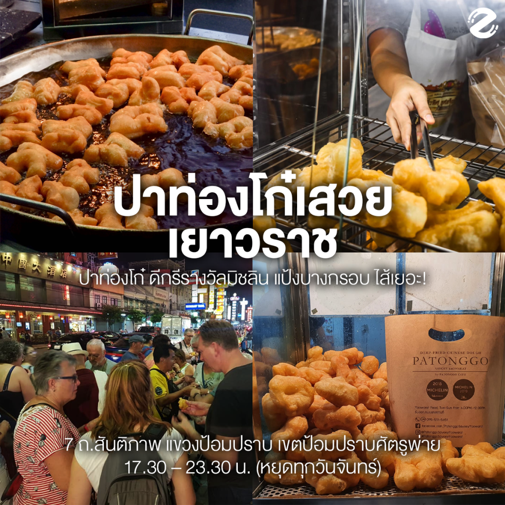 8 ร้านเด็ดเยาวราชกลางคืน 2024 ทั้งคาวหวาน ที่ต้องไปลองสักครั้ง!