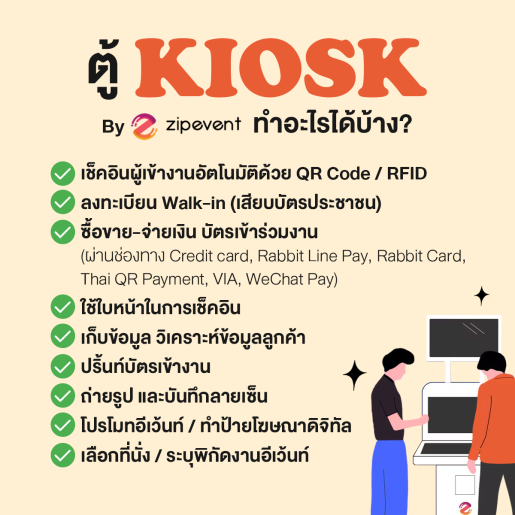 ระบบลงทะเบียน Zipevent ที่ช่วยให้การซื้อ-ขายบัตร เป็นเรื่องง่าย !