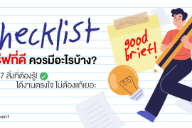 Ads, Brief ที่ดี, Content Creator, Featured, Graphic Designer, Maketer, Marketing