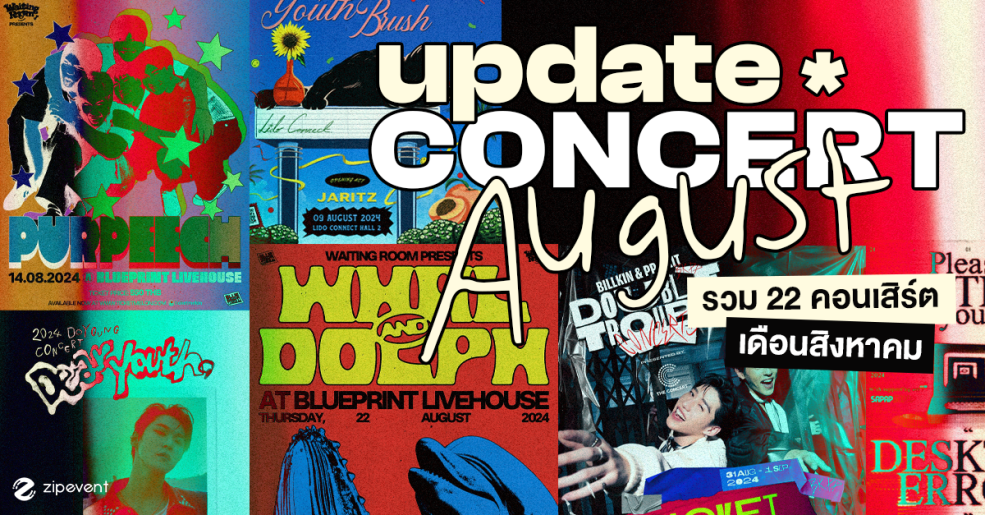 Update Concert in August! รวม 22 คอนเสิร์ต เดือนสิงหาคม 2024 Zipevent