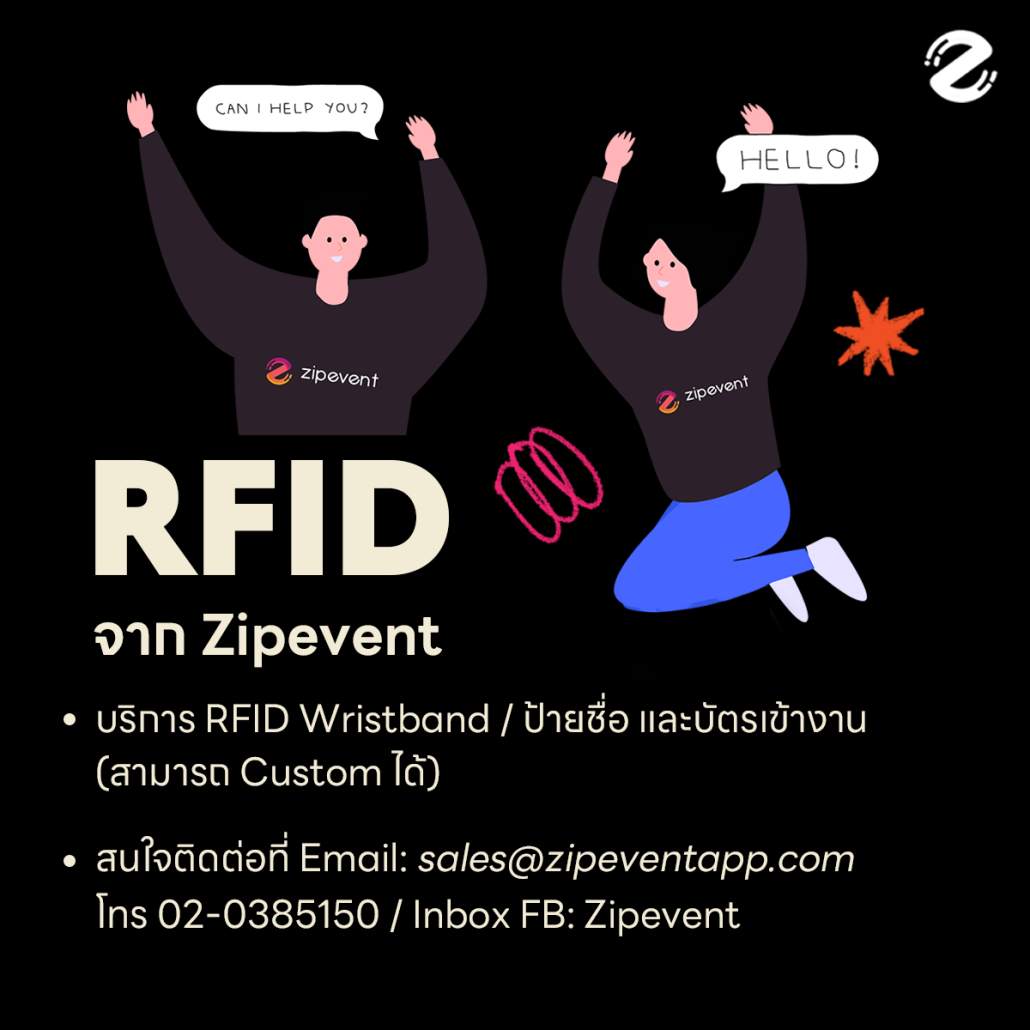 ข้อดี RFID จาก Zipevent ในระบบลงทะเบียนงานอีเว้นท์ เราช่วยให้การเข้างาน เช็คอิน และการระบุสิทธิ์ต่างๆ ในการเข้าร่วมงาน ทำได้ง่ายขึ้น ผ่าน...