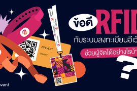 Adventage RFID of Zipevent, Featured, Registration, RFID, Zipevent, ข้อดี RFID จาก Zipevent, เทคโนโลยีคลื่นวิทยุ