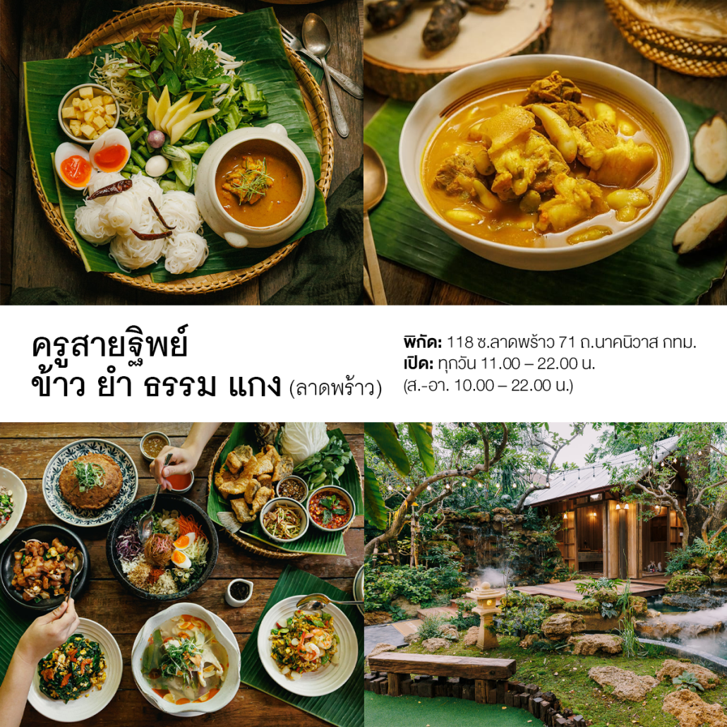 อัปเดต! 6 ร้านอาหารไทยในกรุงเทพ 2024 อร่อยถึงเครื่อง! ราคาดี! ได้รสชาติต้นตำรับแท้ๆ