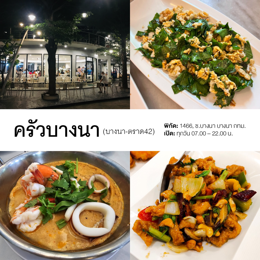 อัปเดต! 6 ร้านอาหารไทยในกรุงเทพ 2024 อร่อยถึงเครื่อง! ราคาดี! ได้รสชาติต้นตำรับแท้ๆ