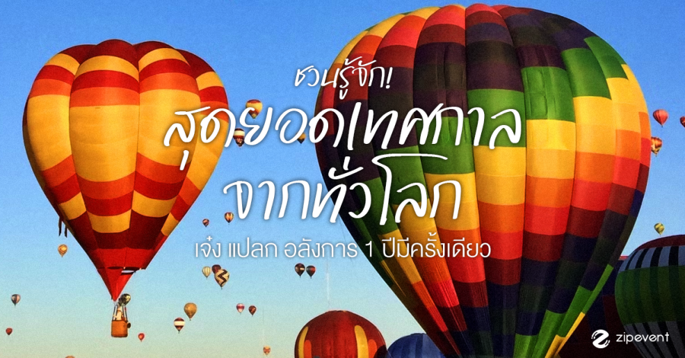 Around The World, Featured, Festival of the world, Native Festival, Seoson Festival, Zipevent, สุดยอดเทศกาลจากทั่วโลก, เทศกาลน่าเที่ยว, เทศกาลสุดแปลก