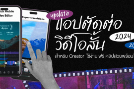 Cutting Video, Featured, Video Creator 2024, แอปตัดต่อ, แอปตัดต่อวิดีโอสั้น 2024/2025 สำหรับ Creator