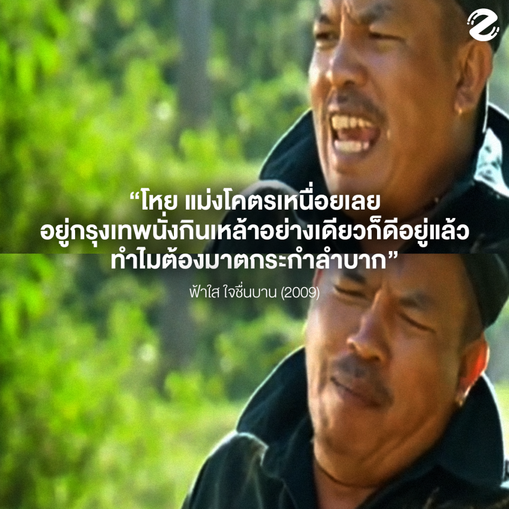 รวม 9 ประโยคฮิตจากหนังไทย ฮาจนต้องเก็บไว้ต่อบทขำๆ กับเพื่อน Zipevent