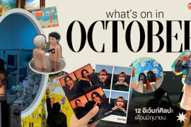 What’s on in October? มัดรวม 12 อีเว้นท์ศิลปะ เดือนตุลาคม 2024 Zipevent