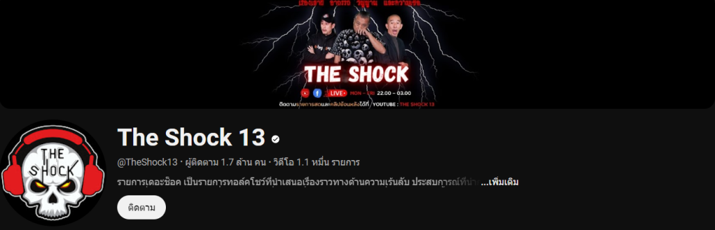 15 ช่องฟังเรื่องผีๆ Youtube บิ้วความหลอน ก่อนถึงฮาโลวีน !