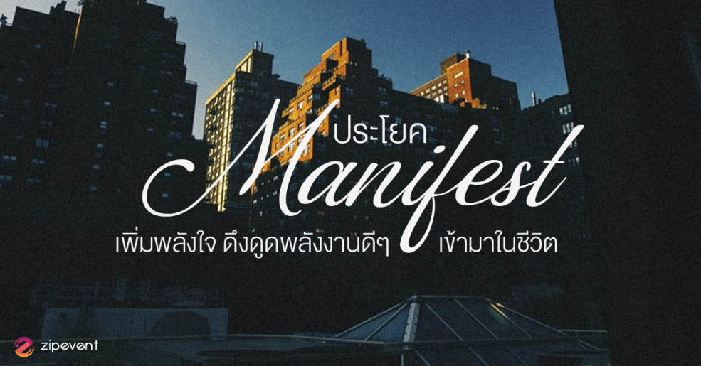 มัดรวม 8 ประโยค Manifest ชวนเพิ่มพลังใจ ดึงดูดพลังงานดีๆ เข้ามาในชีวิต