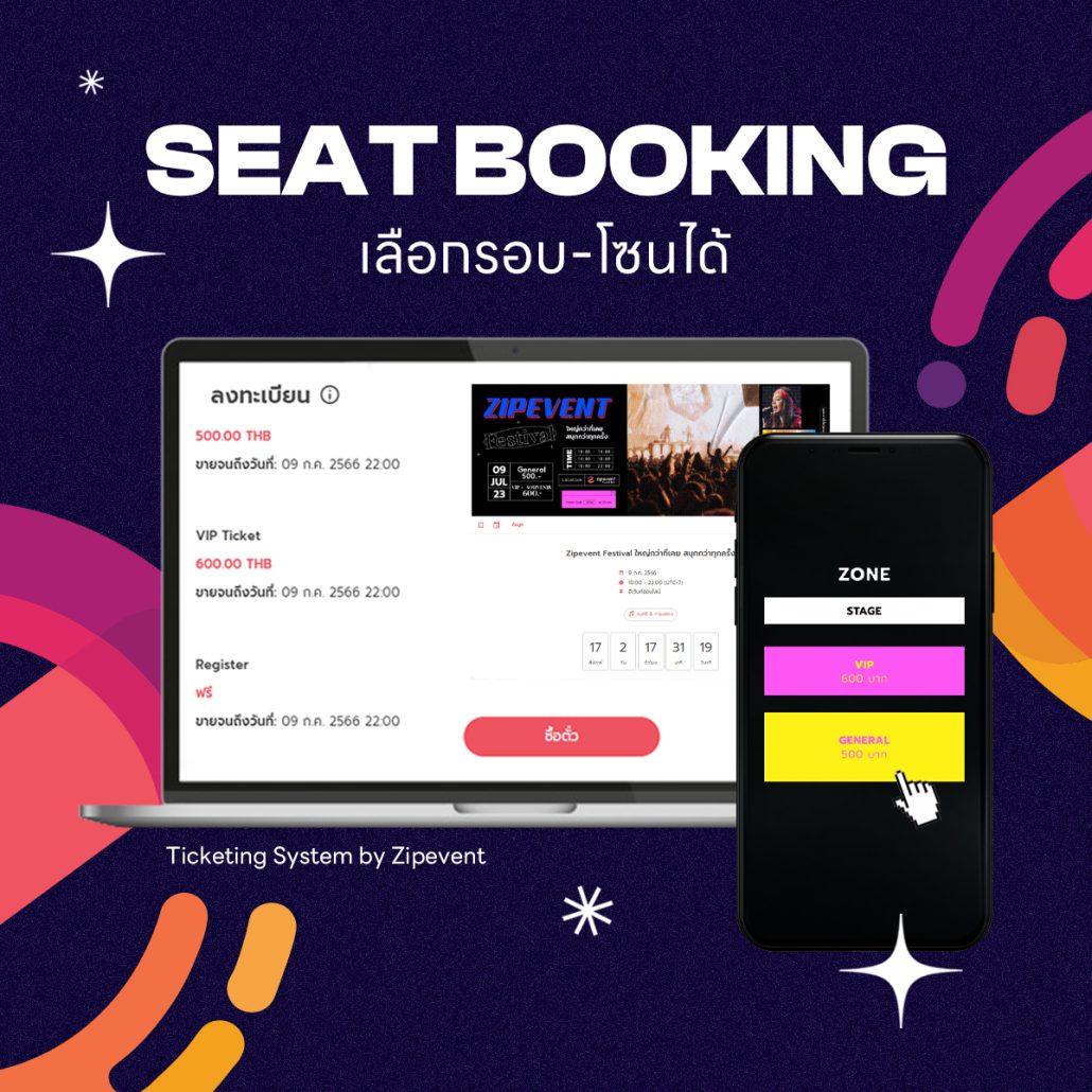 ระบบขายบัตร Zipevent ตอบโจทย์ผู้จัด ใช้ง่าย ทันสมัย รองรับทุกอีเว้นท์ เรามีฟีเจอร์ระบบขายบัตรมากมาย ที่จะช่วยแก้ปัญหาการต่อแถวเข้าคิว ...