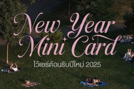 Featured, Happy New Year, Mini Card ปีใหม่, New Year Caption, การ์ดปีใหม่