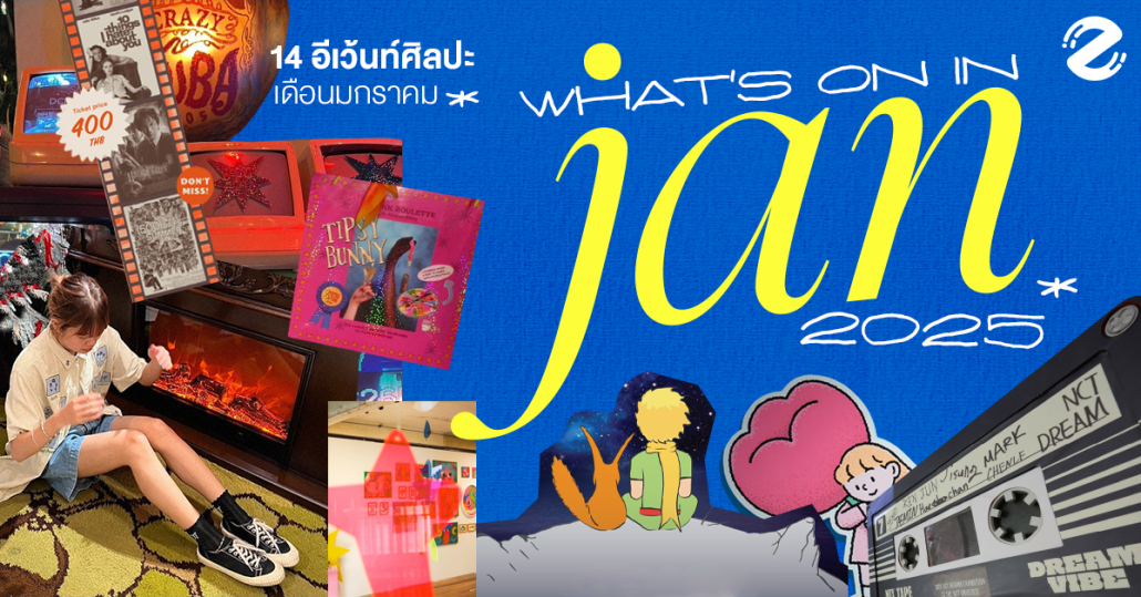 What’s on in January? มัดรวม 12 อีเว้นท์ศิลปะ เดือนมกราคม 2025 Zipevent