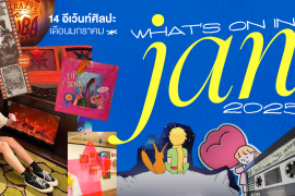 What’s on in January? มัดรวม 12 อีเว้นท์ศิลปะ เดือนมกราคม 2025 Zipevent