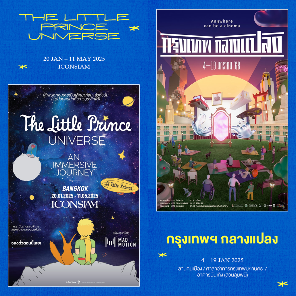 What’s on in January? มัดรวม 12 อีเว้นท์ศิลปะ เดือนมกราคม 2025 Zipevent