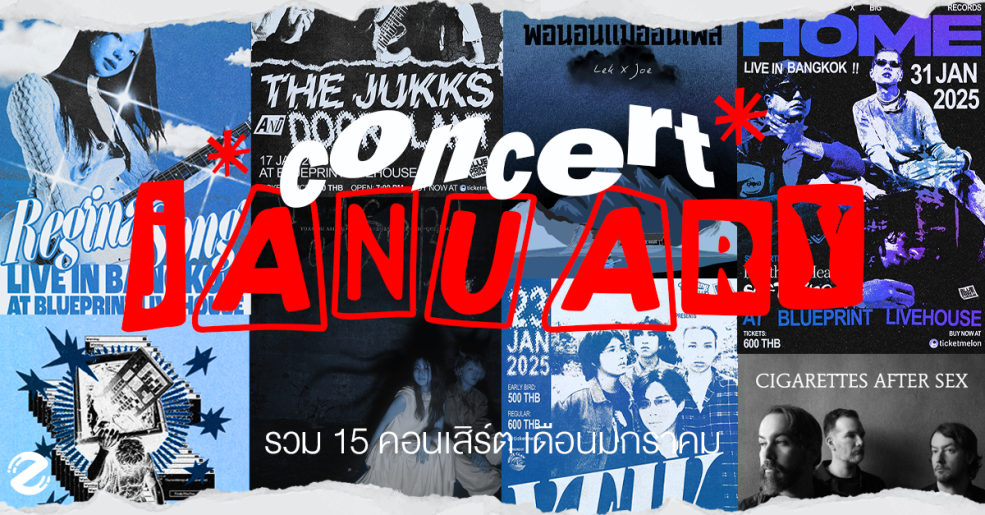 Update Concert in January! รวม 15 คอนเสิร์ต เดือนมกราคม 2025 Zipevent