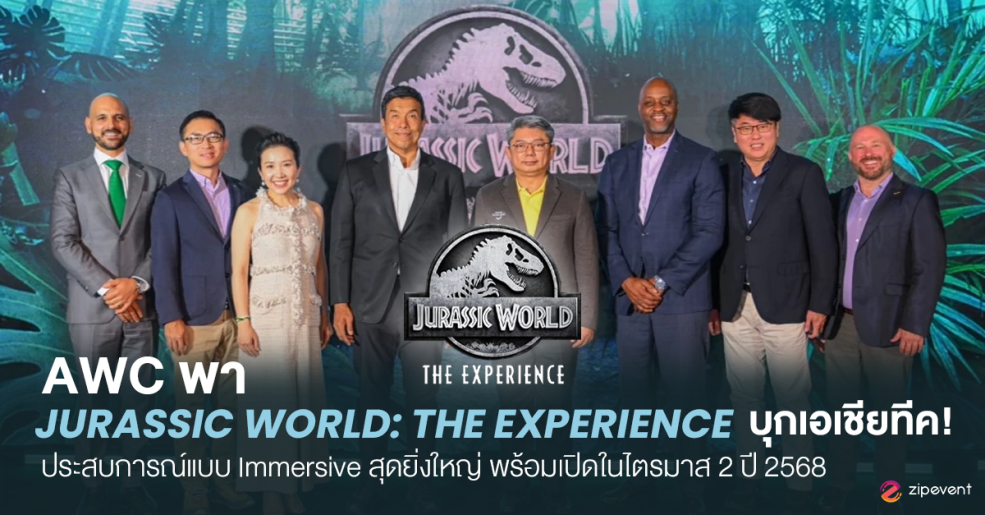 AWC พา ‘ Jurassic World: The Experience ' บุกเอเชียทีค! กับประสบการณ์แบบ Immersive สุดยิ่งใหญ่ พร้อมเปิดในไตรมาส 2 ปี 2568 Zipevent