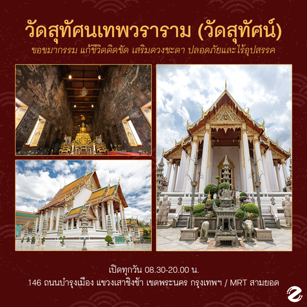 รวม 7 พิกัดไหว้พระ 2025 ชวนทำบุญขอพร เพิ่มความสิริมงคล รับความปัง ความเฮงตลอดทั้งปี Zipevent