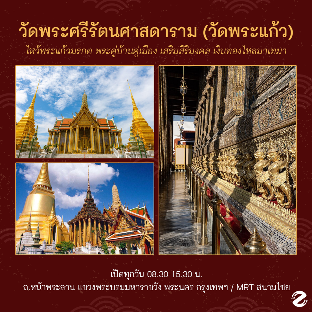 รวม 7 พิกัดไหว้พระ 2025 ชวนทำบุญขอพร เพิ่มความสิริมงคล รับความปัง ความเฮงตลอดทั้งปี Zipevent