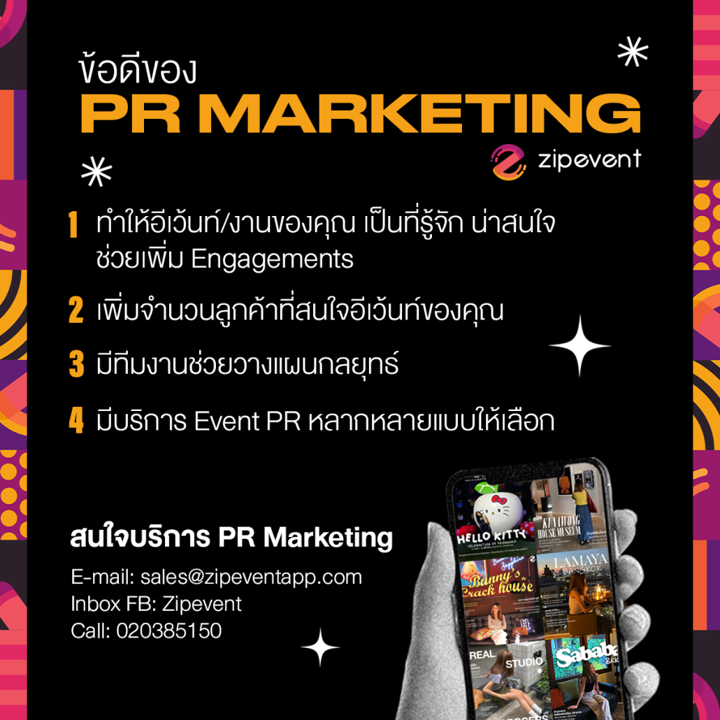 บริการ PR Marketing จาก Zipevent ช่วยโปรโมทรีวิว ประชาสัมพันธ์อีเว้นท์ ครบวงจร! ช่วยวางแผนกลยุทธ์ / มีฐานโซเชียลมีเดีย / รีวิว-เขียนบทความ...