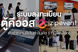 Featured, ระบบลงทะเบียนตู้คีออส, Registration by Kiosk, ระบบจองตั๋ว