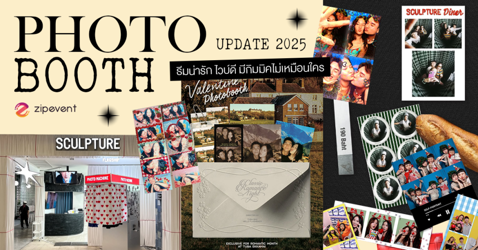 มัดรวม 8 พิกัด Photobooth ฉบับอัปเดต 2025 ธีมน่ารัก ไวบ์ดี มีกิมมิคไม่เหมือนใคร! Zipevent