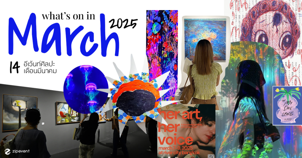 What’s on in March? มัดรวม 14 อีเว้นท์ศิลปะ เดือนมีนาคม 2025 Zipevent