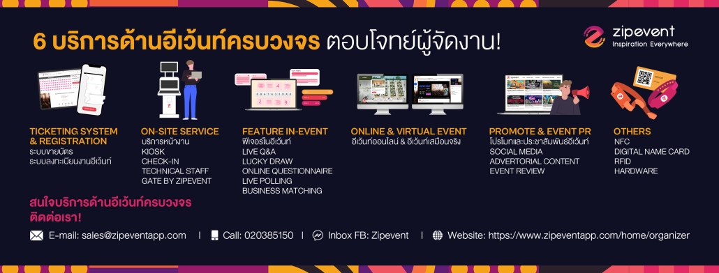 6 บริการด้านอีเว้นท์ครบวงจร ตอบโจทย์ผู้จัดงาน ✦
เราเข้าใจทุกเรื่องของ อีเว้นท์ ให้เราช่วยคุณ