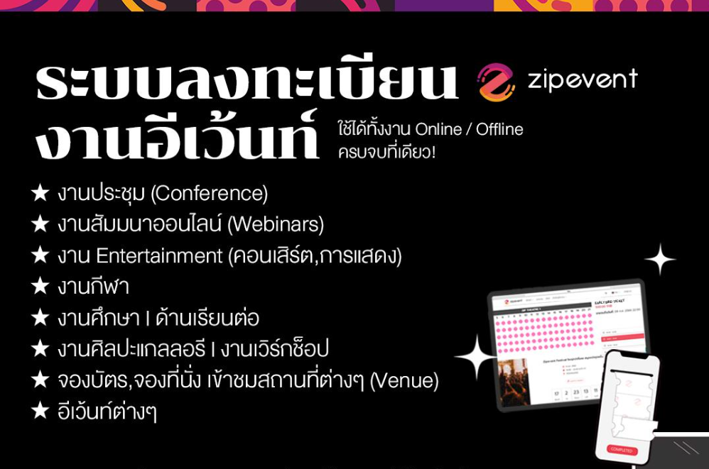 ระบบลงทะเบียนอีเว้นท์