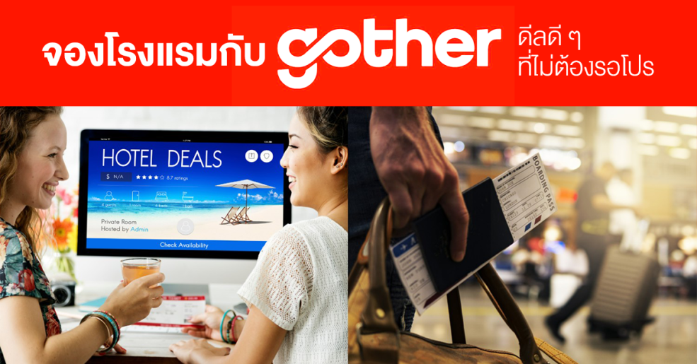 Gother, จองโรงแรมกับ Gother ดีลดี ๆ ที่ไม่ต้องรอโปร