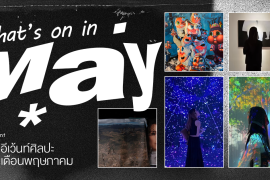 What’s on in May? มัดรวม 16 อีเว้นท์ศิลปะ เดือนพฤษภาคม 2025 Zipevent