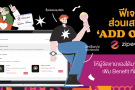 Featured, Featured Add On, Zipevent, ฟีเจอร์ส่วนเสริม