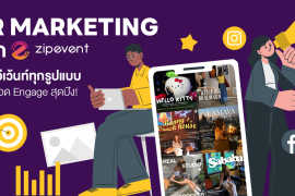Event PR, Featured, PR Marketing, ประชาสัมพันธ์อีเว้นท์