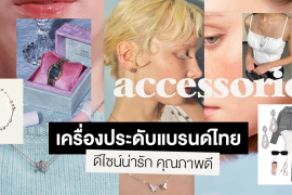 มัดรวม 6 ร้านเครื่องประดับแบรนด์ไทย ดีไซน์น่ารัก คุณภาพดี ชวนคอมพลีทลุคให้ลงตัวยิ่งกว่าเดิม Zipevent
