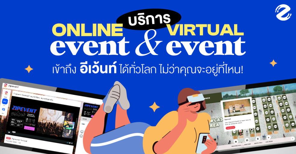 บริการ Online Event และ Virtual Event จาก Zipevent เข้าถึง ‘อีเว้นท์’ ได้ทั่วโลก ไม่ว่าคุณจะอยู่ที่ไหน!