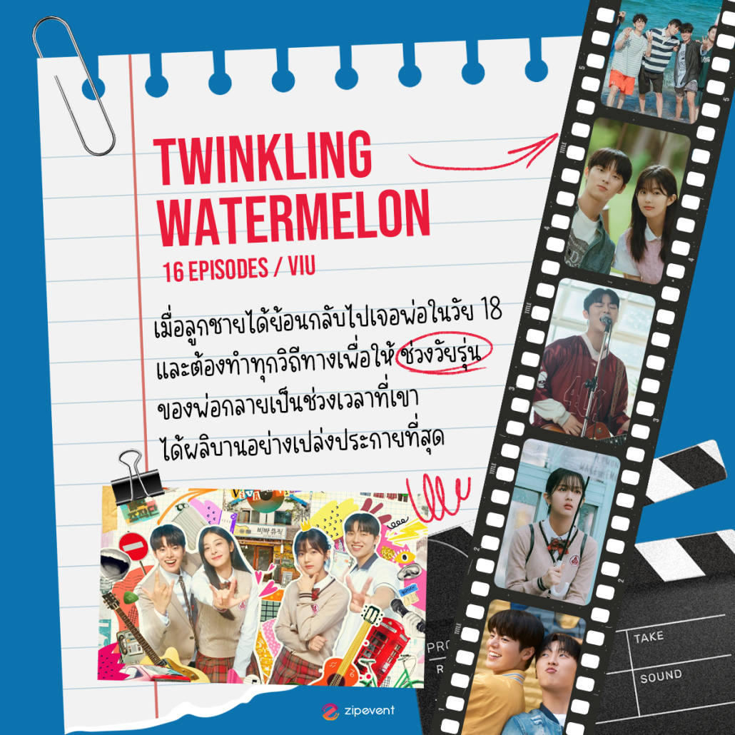 มัดรวม 8 ซีรีส์เกาหลี High School ที่ห้ามพลาด! สนุกครบรส สไตล์รั้วโรงเรียน ดูเพลินทั้งวันไม่มีเบื่อ Zipevent