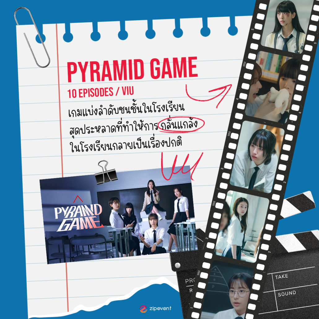 มัดรวม 8 ซีรีส์เกาหลี High School ที่ห้ามพลาด! สนุกครบรส สไตล์รั้วโรงเรียน ดูเพลินทั้งวันไม่มีเบื่อ Zipevent