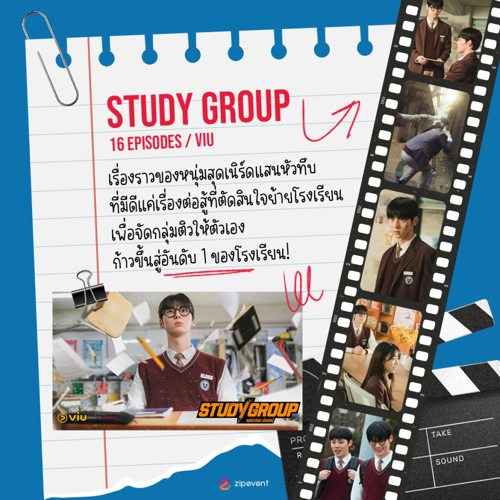 มัดรวม 8 ซีรีส์เกาหลี High School ที่ห้ามพลาด! สนุกครบรส สไตล์รั้วโรงเรียน ดูเพลินทั้งวันไม่มีเบื่อ Zipevent