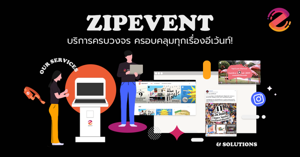 5 ตัวช่วยจัดงาน 'อีเว้นท์' ที่ดี ต้องมีอะไรบ้าง? ถึงจะทำให้งานราบรื่น