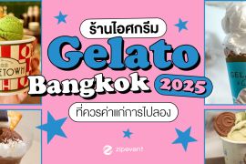 Featured, gelato icecream bangkok, กรุงเทพ, ไอศกรีมเจลาโต