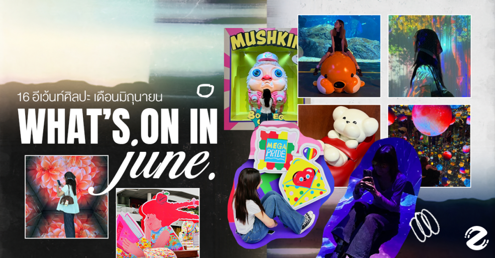 What’s on in June? มัดรวม 16 อีเว้นท์ศิลปะ เดือนมิถุนายน 2025 Zipevent
