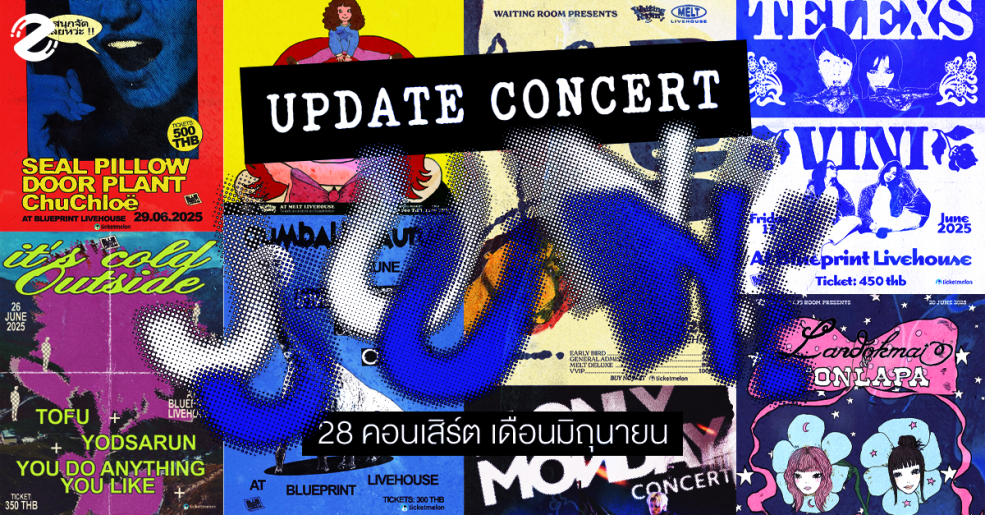 Update Concert in June! รวม 28 คอนเสิร์ต เดือนมิถุนายน 2025