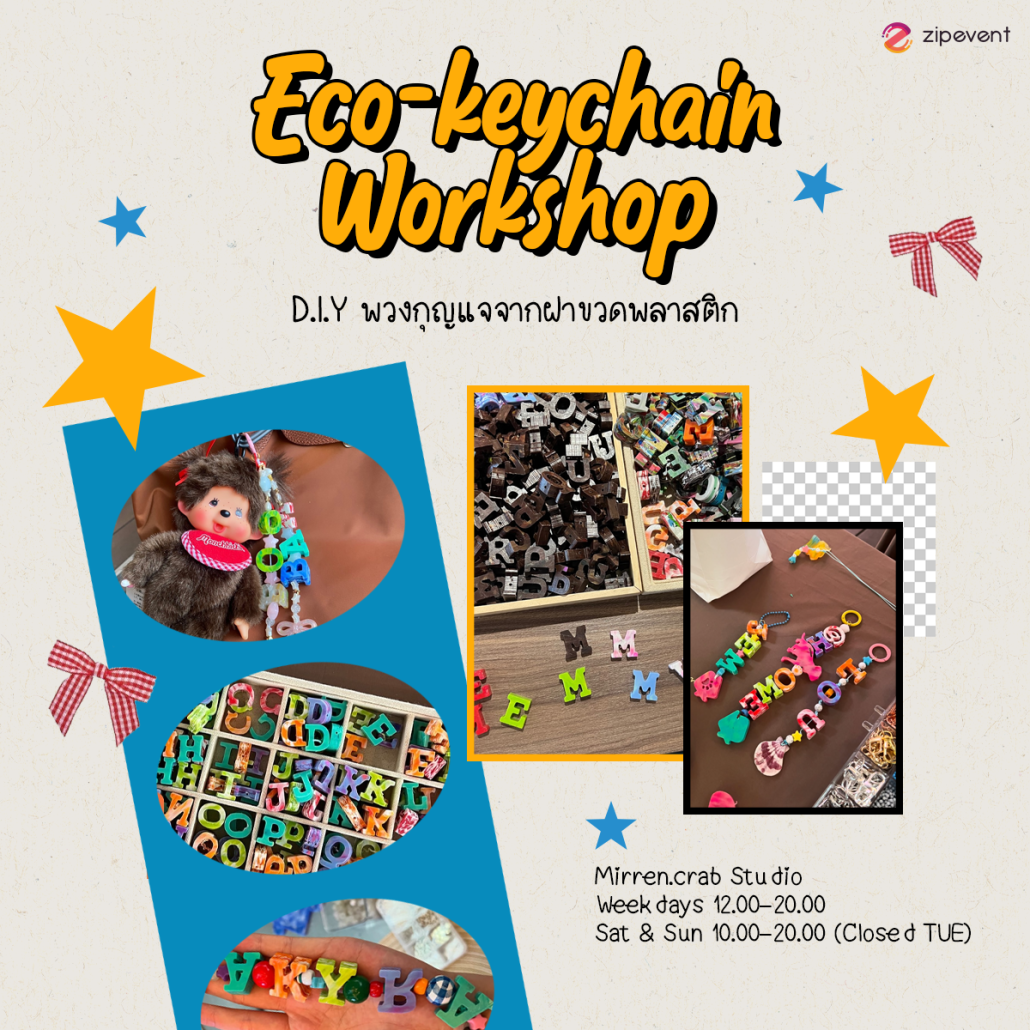 แชร์ 8 พิกัด Workshop ในกรุงเทพ แวะเติมแรงบันดาลใจในวันหยุด ฉบับอัปเดตครึ่งปีหลัง 2025 Zipevent