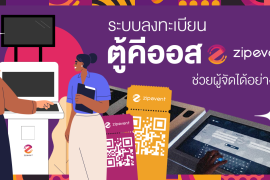 Featured kiosk registration ระบบลงทะเบียนตู้คีออส